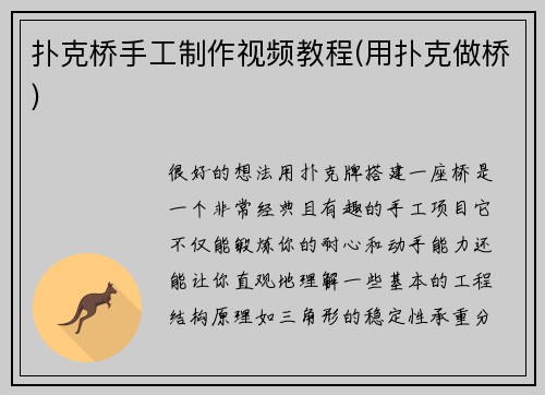 扑克桥手工制作视频教程(用扑克做桥)