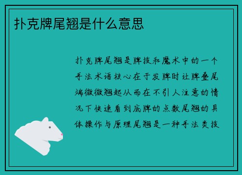 扑克牌尾翘是什么意思
